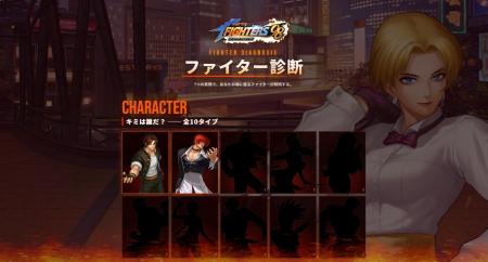 『KOF98 IF』キャラクター診断、本日10月1日よりスタ 『KOF98 IF』キャラクター診断、本日10月1日よりスタ