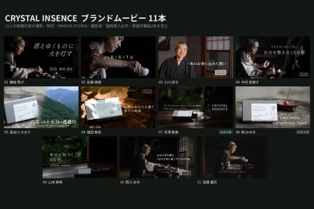 無添加のお香「CRYSTAL INSENCE」、11人の映像作家に 無添加のお香「CRYSTAL INSENCE」、11人の映像作家に