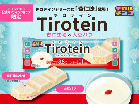 おやつ感覚でたんぱく質を。杏仁好き担当者のこだわり おやつ感覚でたんぱく質を。杏仁好き担当者のこだわり