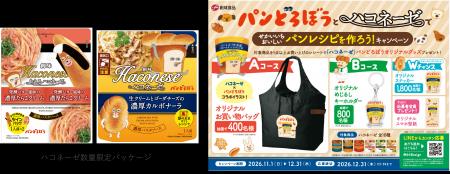 『パンどろぼう』がハコネーゼにやってきた!人気キャ 『パンどろぼう』がハコネーゼにやってきた!人気キャ