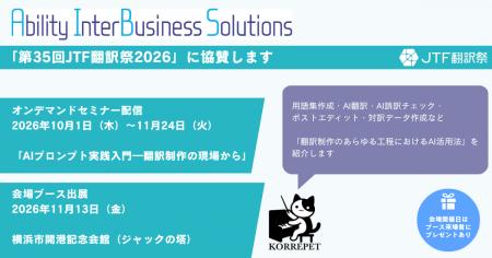 オールインワンAI言語サービス「KORREPET(コレペット オールインワンAI言語サービス「KORREPET(コレペット