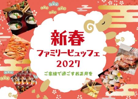 【リーガロイヤルホテル京都】華やかなビュッフェと多 【リーガロイヤルホテル京都】華やかなビュッフェと多