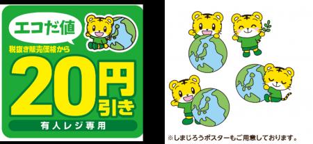 セブン‐イレブン×しまじろう、食品ロス削減に向け10月 セブン‐イレブン×しまじろう、食品ロス削減に向け10月