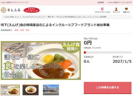 岐阜県岐阜市とさとふる、地域の食材を活用し食事に制 岐阜県岐阜市とさとふる、地域の食材を活用し食事に制