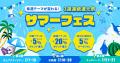 アソビュー!、大好評の「遊びつくしキャンペーン」を アソビュー!、大好評の「遊びつくしキャンペーン」を