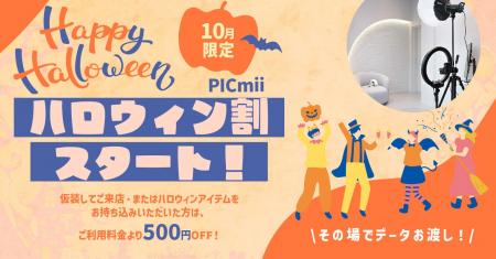セルフ写真館『PICmii』PLACOLE&DRESSY プロデュース セルフ写真館『PICmii』PLACOLE&DRESSY プロデュース