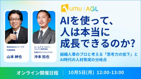 【HRコンサル第一人者 山本紳也氏が登壇】AIを使って 【HRコンサル第一人者 山本紳也氏が登壇】AIを使って