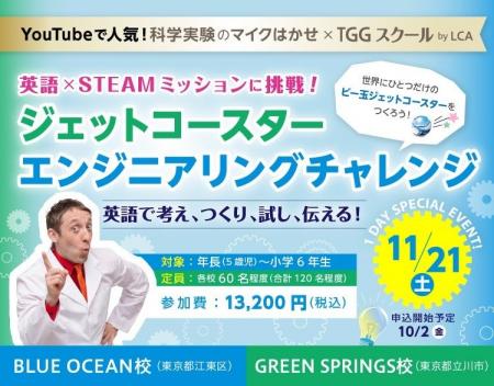 人気の「マイクはかせ」のSTEAM × TGGスクール by LCA 人気の「マイクはかせ」のSTEAM × TGGスクール by LCA