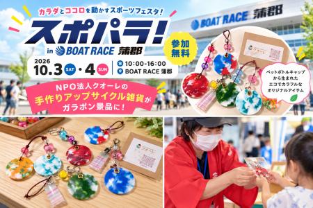 豊橋のNPO法人クオーレ、パラスポーツイベント「スポ 豊橋のNPO法人クオーレ、パラスポーツイベント「スポ