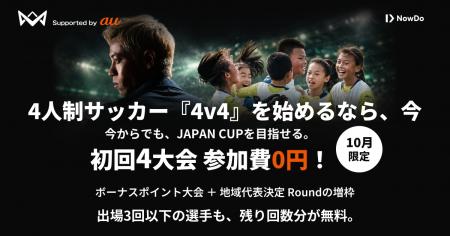 本田圭佑が発起人の4人制サッカー「4v4」、生涯4大会 本田圭佑が発起人の4人制サッカー「4v4」、生涯4大会