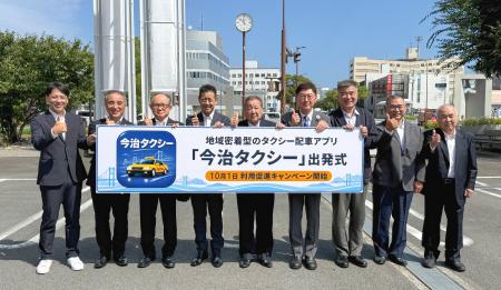 愛媛県今治市の地域密着型配車アプリ「今治タクシー」 愛媛県今治市の地域密着型配車アプリ「今治タクシー」