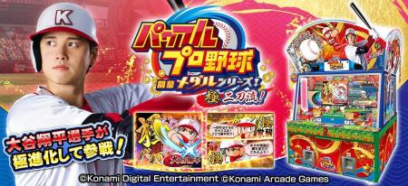 『パワフルプロ野球 開幕メダルシリーズ! 極 二刀流 『パワフルプロ野球 開幕メダルシリーズ! 極 二刀流