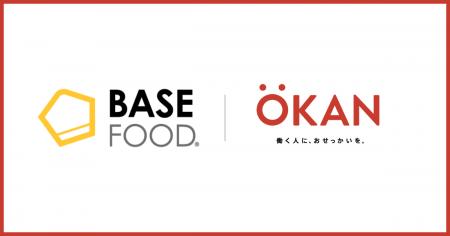 OKAN、ベースフードと協業し、新たな置き型社食「オフ OKAN、ベースフードと協業し、新たな置き型社食「オフ