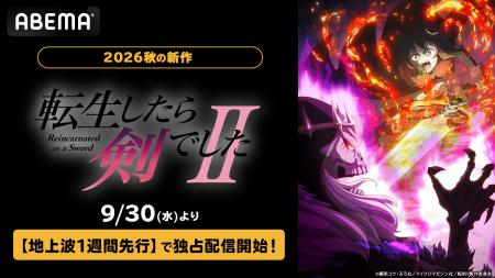 大人気“無機物転生ファンタジー” 待望の第2期『転生し 大人気“無機物転生ファンタジー” 待望の第2期『転生し