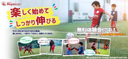 【東急Sレイエス フットボールスクール】無料体験受付 【東急Sレイエス フットボールスクール】無料体験受付