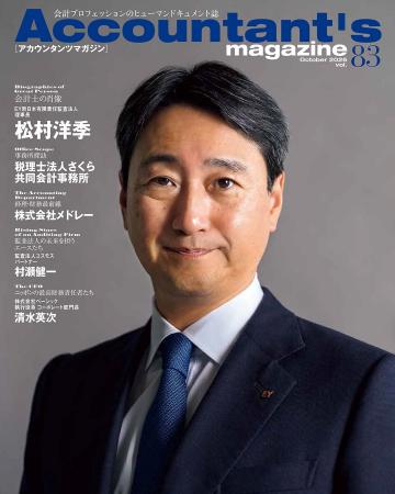 2025年にEY新日本有限責任監査法人の理事長に就任した 2025年にEY新日本有限責任監査法人の理事長に就任した