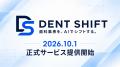 歯科医院の集患におけるAI検索表示を無料診断「DENT S 歯科医院の集患におけるAI検索表示を無料診断「DENT S