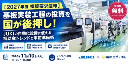 【2027年度 概算要求速報】基板実装工程の投資を国が 【2027年度 概算要求速報】基板実装工程の投資を国が