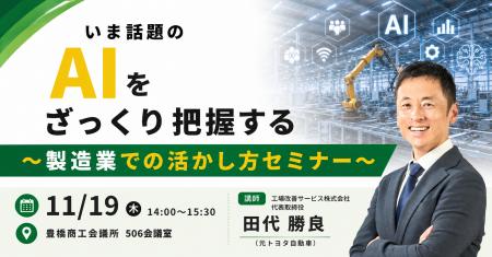 元トヨタ自動車エンジニアが解説 ― 製造業向け「いま 元トヨタ自動車エンジニアが解説 ― 製造業向け「いま