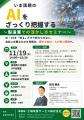 元トヨタ自動車エンジニアが解説 ― 製造業向け「いま 元トヨタ自動車エンジニアが解説 ― 製造業向け「いま