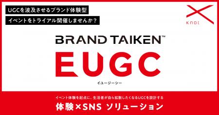 ブランド体験からUGCを生み出す新サービス『BRAND TAI ブランド体験からUGCを生み出す新サービス『BRAND TAI