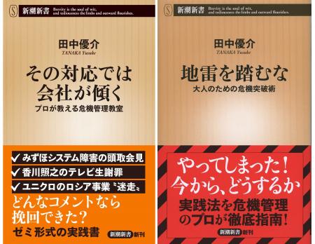 【新潮QUE×読み放題】読まずに生き残れるか!危機管理 【新潮QUE×読み放題】読まずに生き残れるか!危機管理