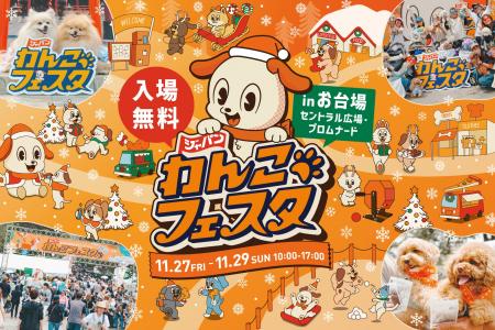 約180店舗の出店が決定!国内最大級のペットとヒトが 約180店舗の出店が決定!国内最大級のペットとヒトが