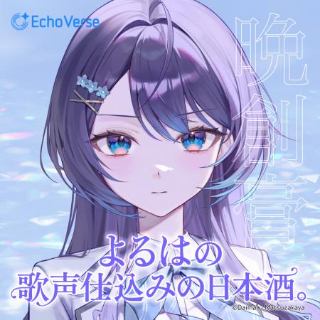 歌で人々を魅了するVTuber 花依よるはの歌声仕込み の 歌で人々を魅了するVTuber 花依よるはの歌声仕込み の