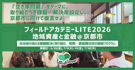 『空き家問題』をテーマに、異業種の人材が京都市に向 『空き家問題』をテーマに、異業種の人材が京都市に向
