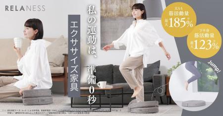 【累計販売100万個突破ブランド】運動不足社会に“エク 【累計販売100万個突破ブランド】運動不足社会に“エク