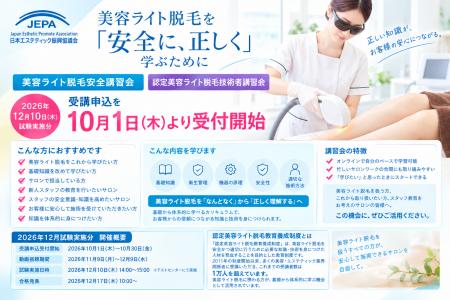 美容ライト脱毛を「安全に、正しく」学ぶために 美容ライト脱毛を「安全に、正しく」学ぶために