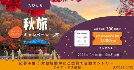 秋の海外旅行をもっと楽しむきっかけに!「たびとも 秋の海外旅行をもっと楽しむきっかけに!「たびとも