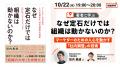 【10月29日開講】認知はあるのに選ばれない理由を解く 【10月29日開講】認知はあるのに選ばれない理由を解く