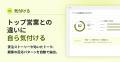 LayerX、営業組織向けAIサービス「バクラク セールスA LayerX、営業組織向けAIサービス「バクラク セールスA