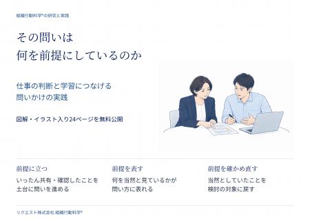 「その問いは何を前提にしているのか」仕事の判断と学 「その問いは何を前提にしているのか」仕事の判断と学