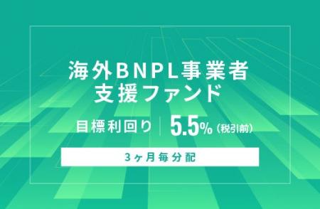 オルタナティブ投資プラットフォーム「オルタナバンク オルタナティブ投資プラットフォーム「オルタナバンク