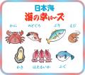 「行きたい 食べたい 日本海!」キャンペーンについて 「行きたい 食べたい 日本海!」キャンペーンについて