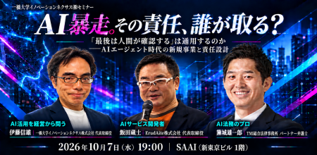 ErudAite代表・飯田蔵土が、一橋大学イノベーションネ ErudAite代表・飯田蔵土が、一橋大学イノベーションネ