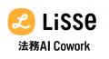 リセ、使うほど自社のやり方を再現する法務AXプラット リセ、使うほど自社のやり方を再現する法務AXプラット