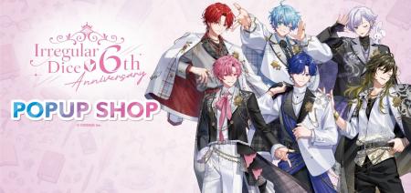 「いれいす」6周年記念POPUP SHOPを全国26店舗で開催 「いれいす」6周年記念POPUP SHOPを全国26店舗で開催