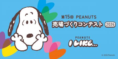 全国約1,300店舗が参加!「PEANUTS売場づくりコutf-8 全国約1,300店舗が参加!「PEANUTS売場づくりコutf-8