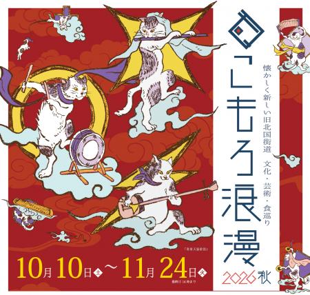 長野県小諸市 寺社散策イベント「こもろ浪漫2026utf-8 長野県小諸市 寺社散策イベント「こもろ浪漫2026utf-8