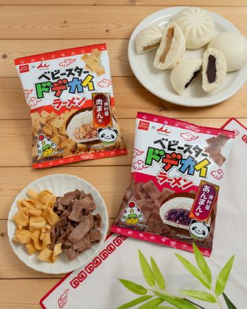 井村屋の「肉まん・あんまん」がベビースターになった 井村屋の「肉まん・あんまん」がベビースターになった