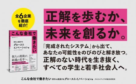 「個人の挑戦が、組織の変革へ。」あたらしい時代のキ 「個人の挑戦が、組織の変革へ。」あたらしい時代のキ