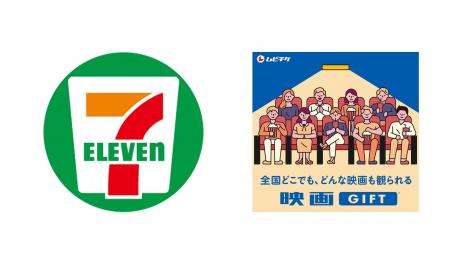全国のセブン-イレブンで「映画GIFT」の販売を開始 全国のセブン-イレブンで「映画GIFT」の販売を開始