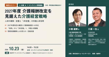 【10月23日 会場・オンライン同時開催】2027年度介護 【10月23日 会場・オンライン同時開催】2027年度介護