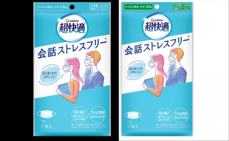 ユニ・チャーム『超快適(R)マスク 会話ストレスフリー ユニ・チャーム『超快適(R)マスク 会話ストレスフリー