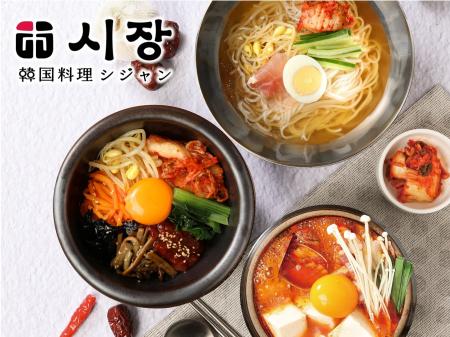 【韓国料理 シジャン】10月7日(水)より深化させたコン 【韓国料理 シジャン】10月7日(水)より深化させたコン