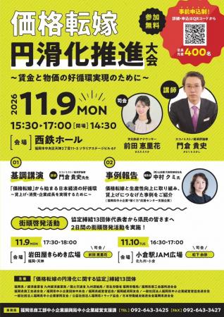 【福岡県庁】“賃金と物価の好循環の実現”を目指し、「 【福岡県庁】“賃金と物価の好循環の実現”を目指し、「