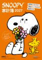 【第1弾は家計簿】毎年大好評!『レタスクラブ』2026 【第1弾は家計簿】毎年大好評!『レタスクラブ』2026